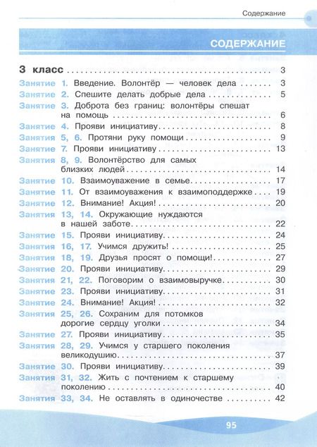 Фотография книги "Клюева, Жесткова: Школа волонтера. 3-4 классы. Учебное пособие"
