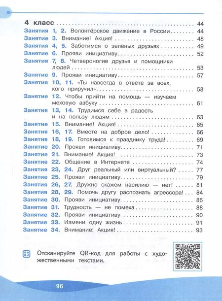 Фотография книги "Клюева, Жесткова: Школа волонтера. 3-4 классы. Учебное пособие"