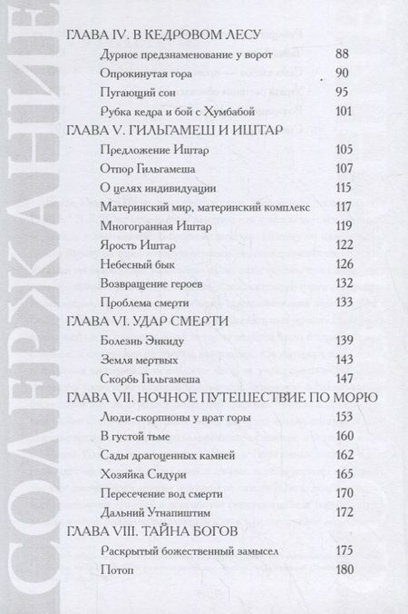 Фотография книги "Клюгер: Архетипическое значение Гильгамеша. Современный древний герой"