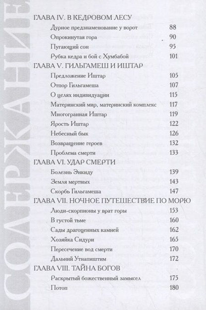 Фотография книги "Клюгер: Архетипическое значение Гильгамеша. Современный древний герой"