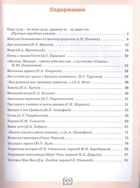 Фотография книги "Клюхина: Дневник читателя : рабочая тетрадь. 4 класс. ФГОС"