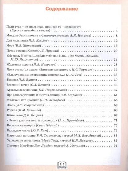 Фотография книги "Клюхина: Дневник читателя : рабочая тетрадь. 4 класс. ФГОС"