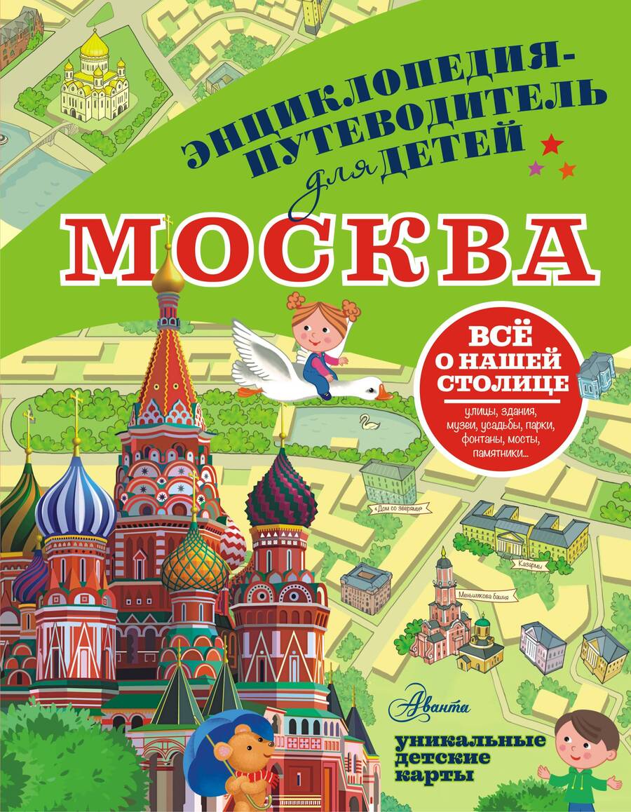 Обложка книги "Клюкина: Москва"