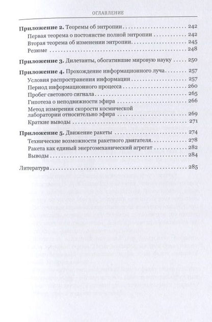 Фотография книги "Клюквин: Стратегия научного поиска. Метод разработки фундаментальных теорий"