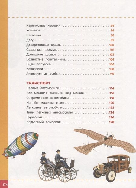 Фотография книги "Клюшник, Железникова, Гальцева, Травина: Энциклопедия будущих отличников"