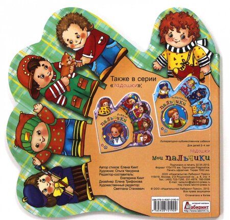 Фотография книги "Кмит: Ладошки. Мои пальчики"