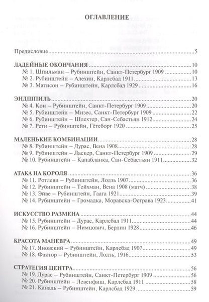 Фотография книги "Кмох: Шахматная школа Акибы Рубинштейна"