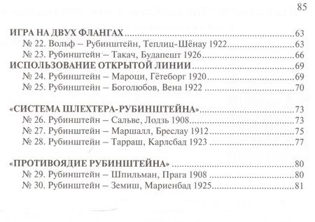 Фотография книги "Кмох: Шахматная школа Акибы Рубинштейна"