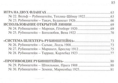Фотография книги "Кмох: Шахматная школа Акибы Рубинштейна"