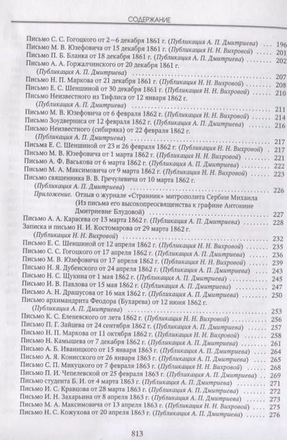 Фотография книги "День Аксакова История славянофильской газеты Исследования Материалы ч.1 (СлАрхив/Кн.1) Вихрова"