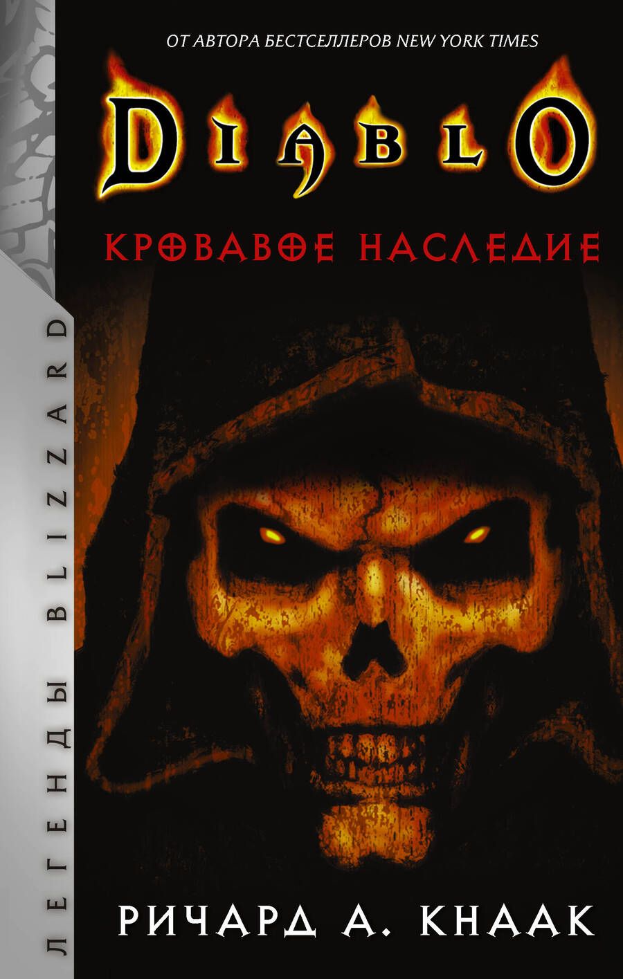 Обложка книги "Кнаак: Diablo. Кровавое наследие"