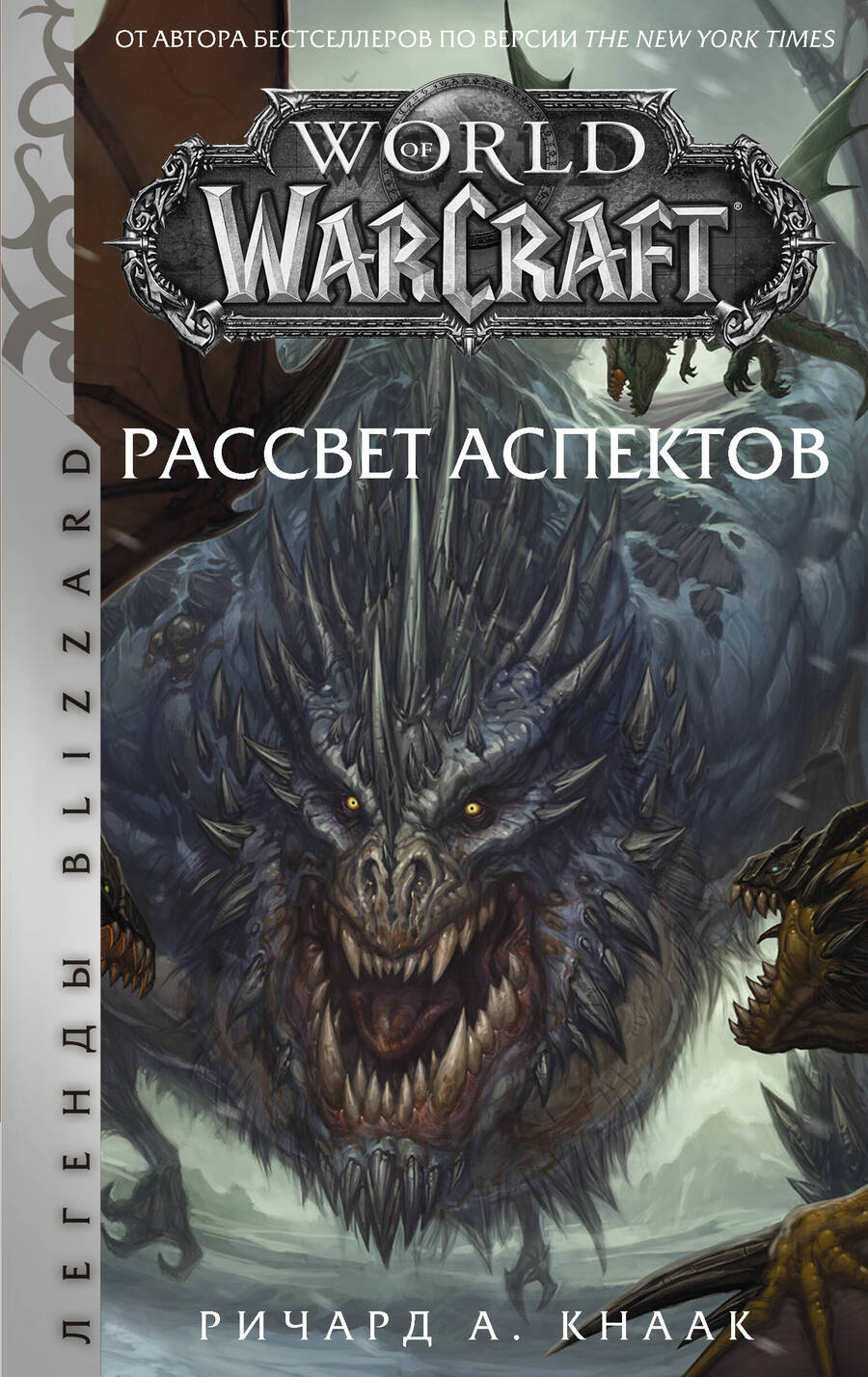 Обложка книги "Кнаак: World of Warcraft. Рассвет Аспектов"
