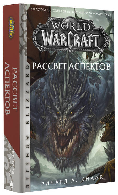 Фотография книги "Кнаак: World of Warcraft. Рассвет Аспектов"