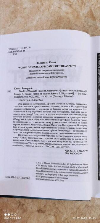 Фотография книги "Кнаак: World of Warcraft. Рассвет Аспектов"