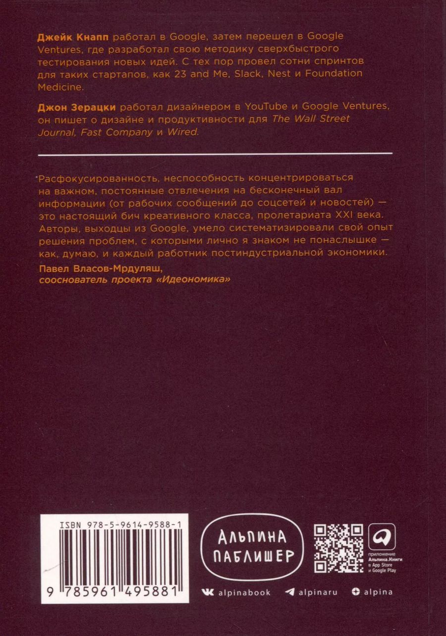 Обложка книги "Кнапп, Зерацки: Найди время. Как фокусироваться на главном"