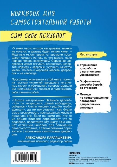 Фотография книги "Кнаус: Депрессия не навсегда. 25 практик для преодоления грусти"