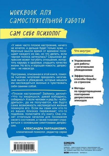 Фотография книги "Кнаус: Депрессия не навсегда. 25 практик для преодоления грусти"