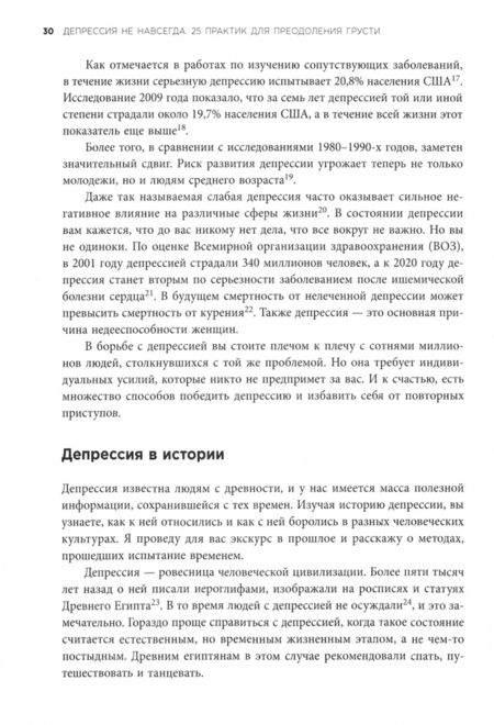 Фотография книги "Кнаус: Депрессия не навсегда. 25 практик для преодоления грусти"