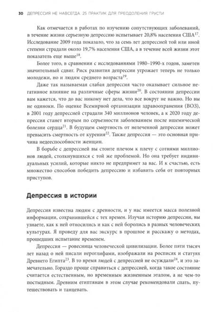 Фотография книги "Кнаус: Депрессия не навсегда. 25 практик для преодоления грусти"