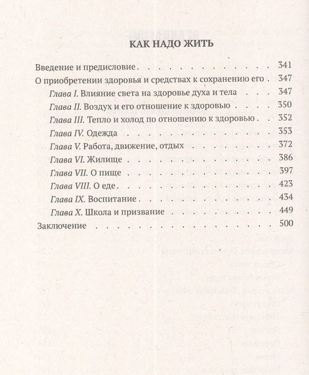 Фотография книги "Кнейпп: Лечение водой. Чудо водотерапии. Как надо жить"