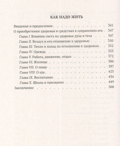 Фотография книги "Кнейпп: Лечение водой. Чудо водотерапии. Как надо жить"