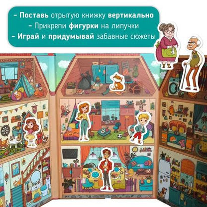 Фотография книги "Книга-игра с окошками "Дом""