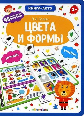 Обложка книги "Книга-лото. Цвета и формы.   2-е "