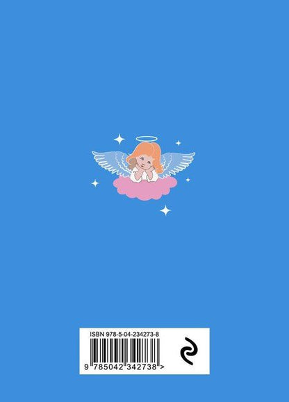 Фотография книги "Книга-оракул Ответы Ангелов"