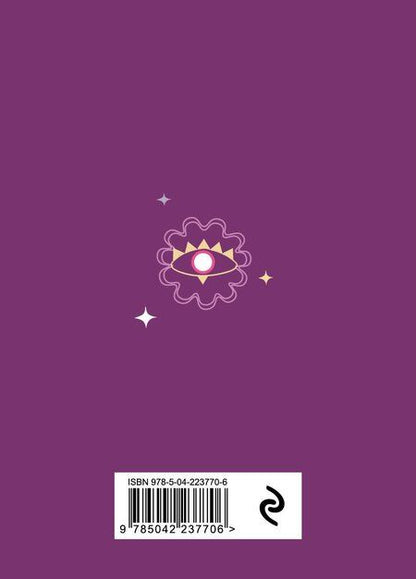 Фотография книги "Книга-оракул Ответы Вселенной"