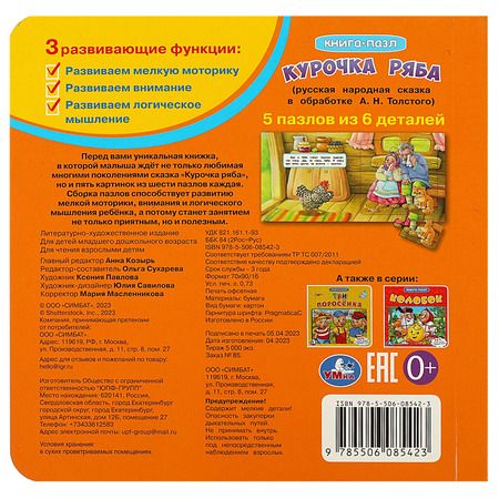 Фотография книги "Книга-пазл 2 в 1. 5 пазлов. Курочка Ряба"