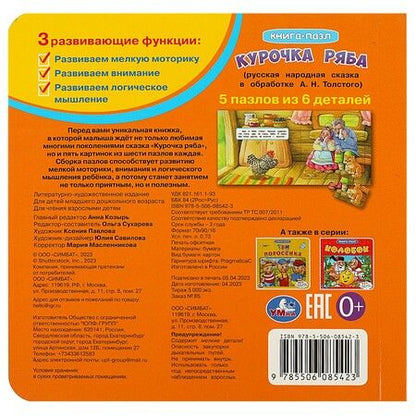 Фотография книги "Книга-пазл 2 в 1. 5 пазлов. Курочка Ряба"