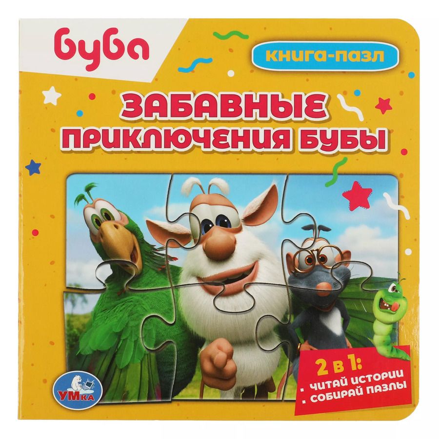 Обложка книги "Книга-пазл 2 в 1. 5 пазлов. Забавные приключения Бубы"