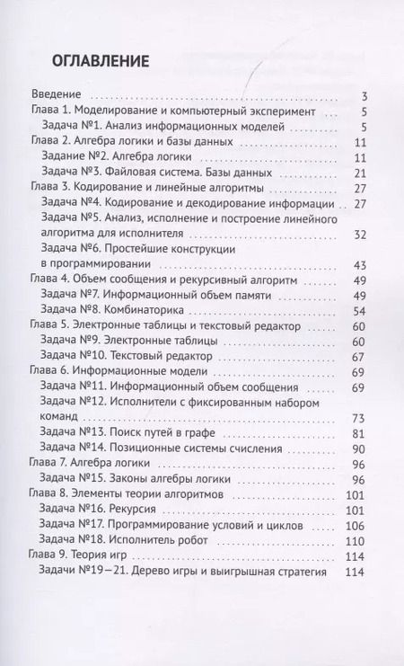 Фотография книги "Книга-тренажер. «Базовая подготовка к ЕГЭ по информатике в компьютерной форме». Авторский курс"