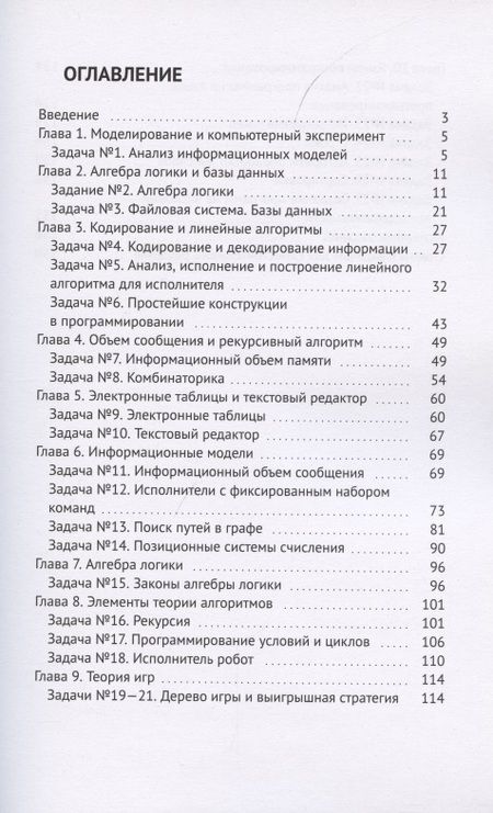 Фотография книги "Книга-тренажер. «Базовая подготовка к ЕГЭ по информатике в компьютерной форме». Авторский курс"