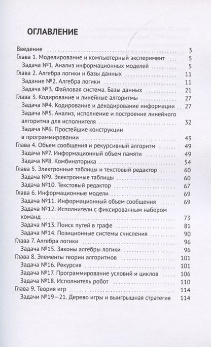 Фотография книги "Книга-тренажер. «Базовая подготовка к ЕГЭ по информатике в компьютерной форме». Авторский курс"