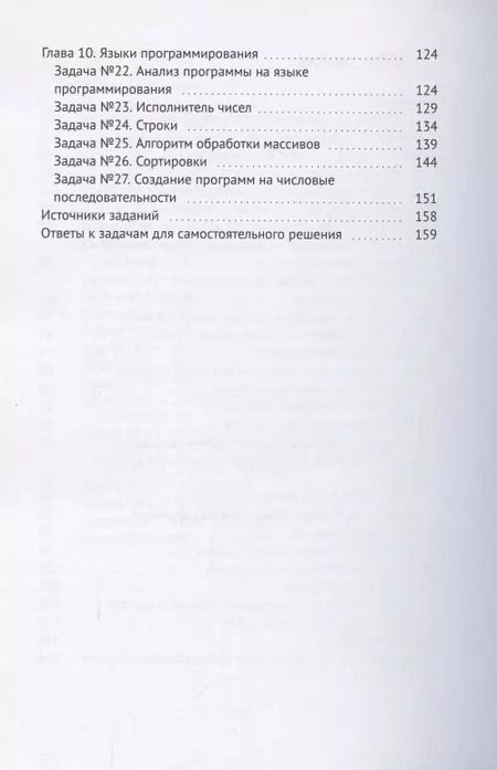 Фотография книги "Книга-тренажер. «Базовая подготовка к ЕГЭ по информатике в компьютерной форме». Авторский курс"
