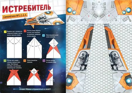 Фотография книги "Книга-вырезалка «Бумажные самолеты», военные"