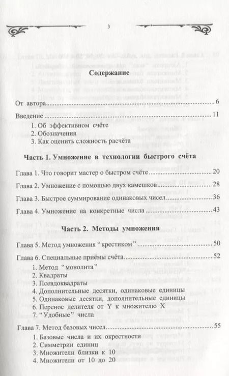 Фотография книги "Технология быстрого счета: Умножение / Книга 2"