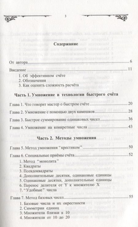 Фотография книги "Технология быстрого счета: Умножение / Книга 2"