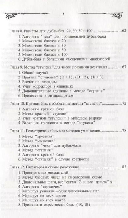 Фотография книги "Технология быстрого счета: Умножение / Книга 2"