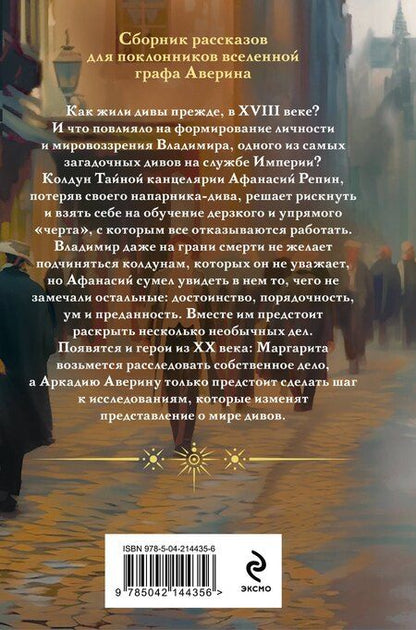 Фотография книги "Виктор Дашкевич: Подарочный комплект из 3-х книг + акриловый стенд "Граф Аверин и Кузя" в подарок (Тайна мертвого ректора. Книга 1 / Книга 2 + Див Тайной канцелярии)"