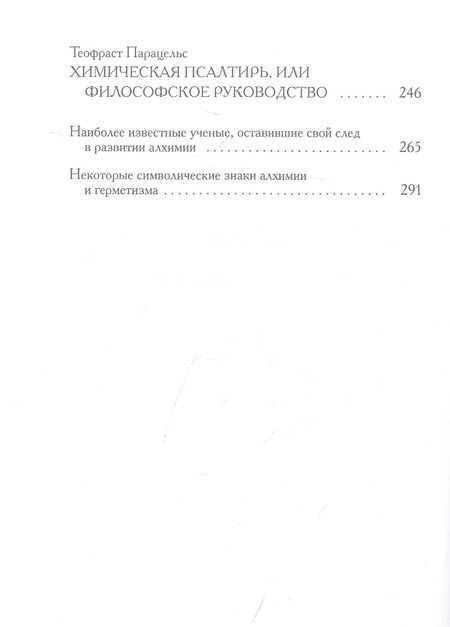 Фотография книги "Книга алхимии: История, символы, практика"