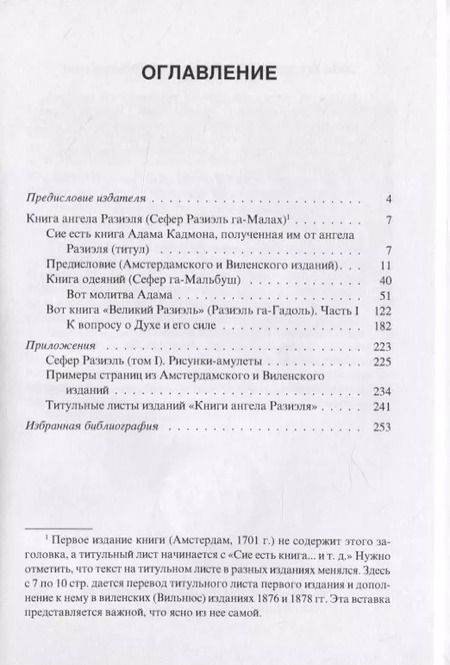 Фотография книги "Книга ангела Разиэля. Том I"