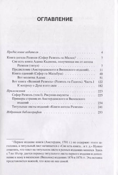 Фотография книги "Книга ангела Разиэля. Том I"