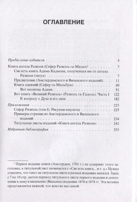 Фотография книги "Книга ангела Разиэля. Том I"