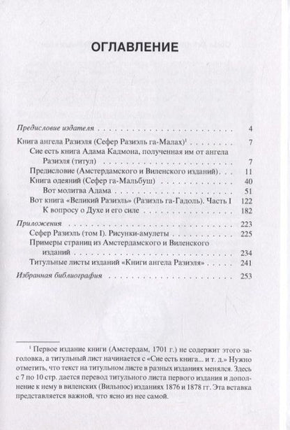 Фотография книги "Книга ангела Разиэля. Том I"