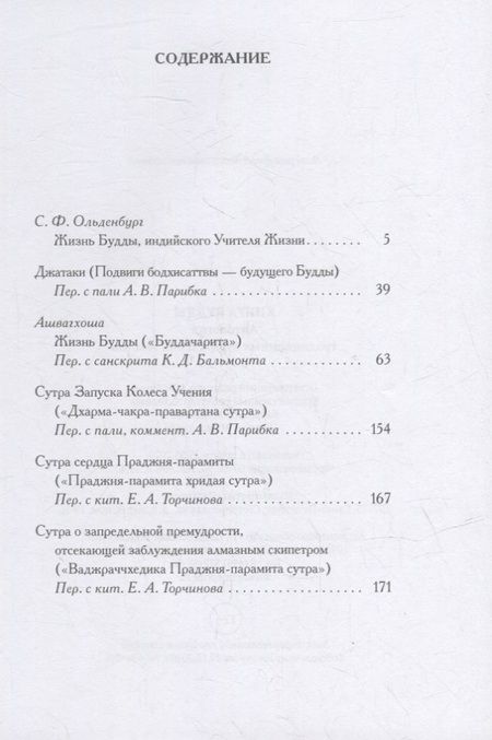 Фотография книги "Книга Будды: Антология традиционных буддистских текстов: сборник"