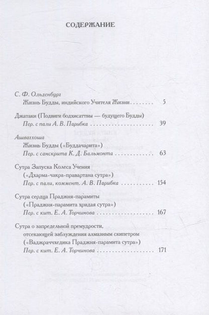 Фотография книги "Книга Будды: Антология традиционных буддистских текстов: сборник"