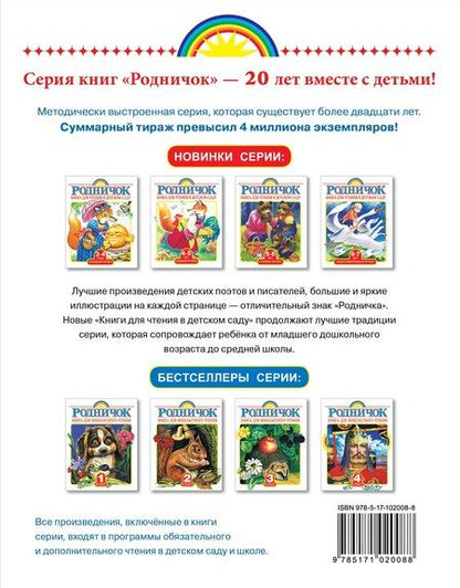 Фотография книги "Книга для чтения малышам от 6 месяцев до 3-х лет"