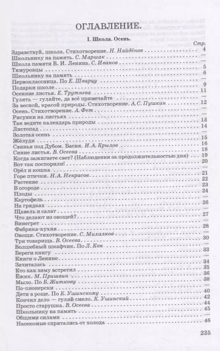 Фотография книги "Книга для чтения в 3 классе"